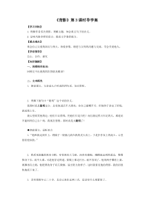 部编版八年级语文上册《背影》第3课时导学案（集体备课定稿）