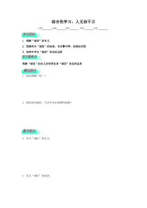 部编版八年级语文上册《综合性学习：人无信不立》导学案及答案（校级公开课）