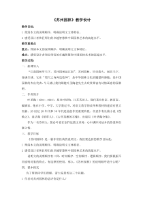 部编版八年级语文上册《苏州园林》教案（集体备课定稿）