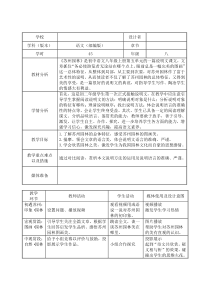 部编版八年级语文上册《苏州园林》简案（市级公开课）