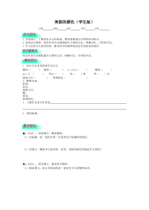 部编版八年级语文上册《美丽的颜色》导学案及答案（定稿集体备课）
