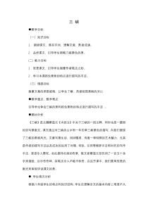 部编版八年级语文上册《三峡》教案（定稿集体备课）