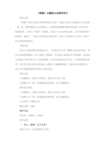 部编版八年级语文上册《背影》教案（集体备课定稿）