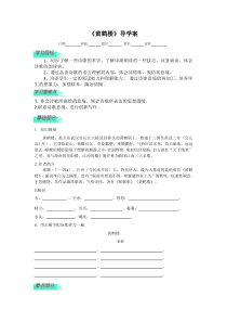 部编版八年级语文上册《黄鹤楼》导学案（区级公开课）