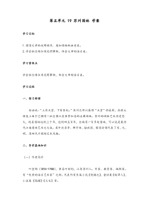 部编版八年级语文上册《苏州园林》导学案（集体备课定稿）