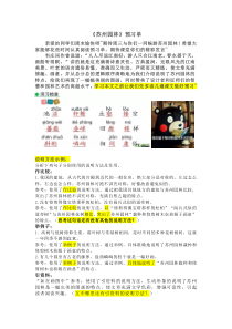 部编版八年级语文上册《苏州园林》预习单（市级公开课）