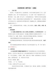 部编版八年级上册语文《昆明的雨》教案（定稿集体备课）
