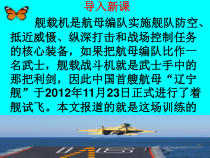 部编版八年级上册语文《一着惊海天》课件（定稿）
