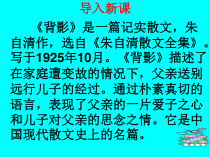 部编版八年级上册语文《背影》课件（定稿）