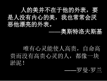 部编版八年级上册语文《列夫托尔斯泰》课件（定稿）