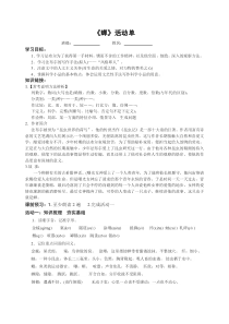 部编版八年级上册语文《蝉》活动单（定稿）