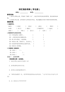 部编版八年级上册语文《回忆我的母亲》教案（定稿）