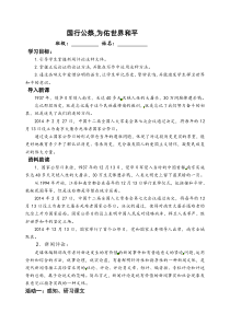 部编版八年级上册语文《国行公祭—为佑世界和平》学习活动单（定稿）