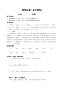 部编版八年级上册语文《昆明的雨》学习活动单（定稿）