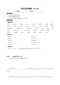 部编版八年级上册语文《列夫托尔斯泰》学习活动单（定稿）