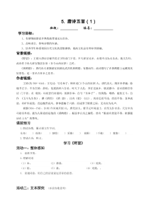 部编版八年级上册语文《唐诗五首》导学案共3课时（定稿）