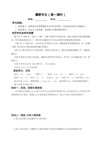 部编版八年级上册语文《藤野先生》学习活动单（定稿）