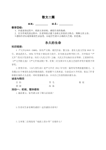 部编版八年级上册语文《我为什么活着》学习活动单（定稿）