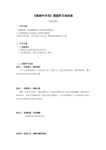 部编版八年级上册语文《答谢中书书》学习活动单（定稿）