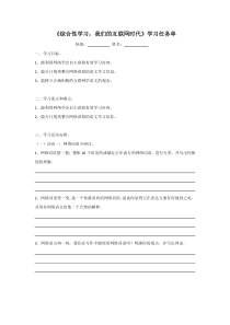 部编版八年级上册语文《综合性学习：我们的互联网时代》导学案（定稿）