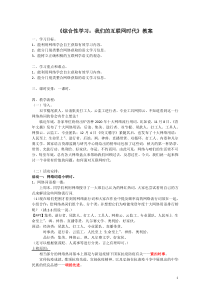 部编版八年级上册语文《综合性学习：我们的互联网时代》教案（定稿）