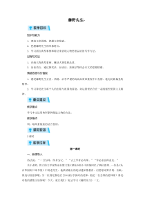 部编版八年级上册语文《藤野先生》教案及课件（集体定稿）