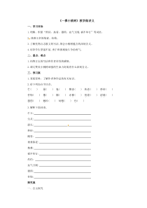 部编版八年级上册语文《一棵小桃树》教案+课件+教学做讲义（集体定稿）