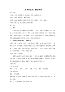部编版八年级上册语文《中国石拱桥》集体备课教案及课件（定稿）