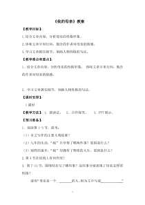 部编版八年级上册语文《我的母亲》教案（集体定稿）