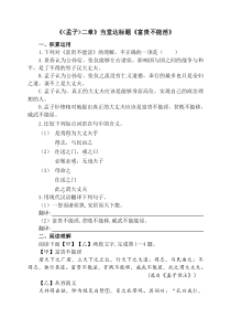 部编版八年级上册语文《孟子二章-富贵不能淫》当堂达标题及答案（集体定稿）