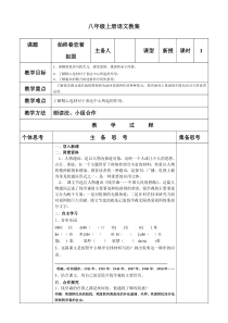 部编版八年级上册语文《始终眷恋着祖国》教案（集体定稿）