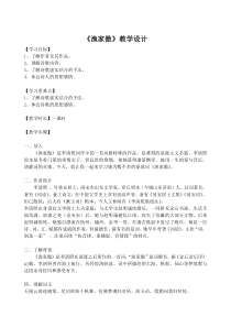 部编版八年级上册语文《渔家傲李清照》教案（集体定稿）