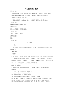 部编版八年级上册语文《白杨礼赞》集体备课教案（定稿）