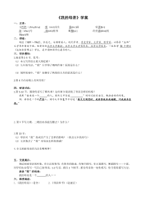 部编版八年级上册语文《我的母亲》导学案（集体定稿）