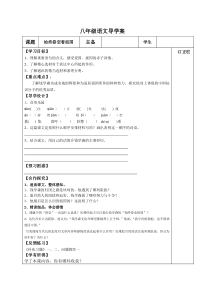 部编版八年级上册语文《始终眷恋着祖国》导学案（集体定稿）
