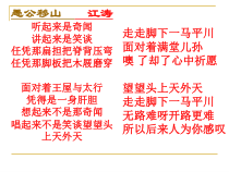 部编版八年级上册语文《愚公移山》集体备课课件（定稿）
