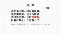 部编版八年级上册语文《周亚夫军细柳（文言自读课文）》集体备课课件（定稿）
