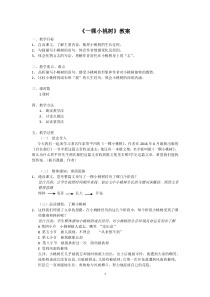 部编版八年级上册语文《一棵小桃树》教案（集体定稿）