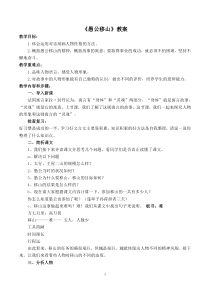 部编版八年级上册语文《愚公移山》集体备课教案（定稿）