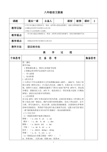 部编版八年级上册语文《最后一课》教案（集体定稿）