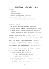 部编版八年级上册语文《周亚夫军细柳（文言自读课文）》集体备课教案（定稿）