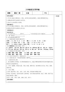 部编版八年级上册语文《最后一课》导学案（集体定稿）