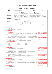 扬州某附中部编版八年级语文上册《首届诺贝尔奖颁发》教案（定稿）