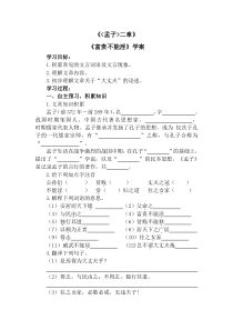 部编版八年级上册语文《孟子二章-富贵不能淫》导学案（集体定稿）