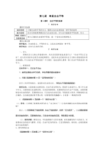 《自由平等的真谛》教学设计4-统编版八年级下册道德与法治