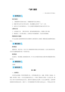部编版八年级上册语文《“飞天'凌空》教案（集体定稿）