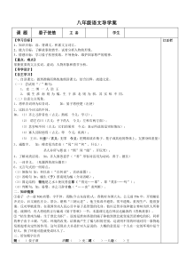 部编版八年级上册语文《晏子使楚》导学案（集体定稿）