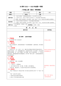 扬州某附中部编版八年级语文上册《记承天寺夜游》教案（定稿）