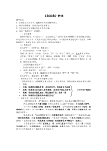 部编版八年级上册语文《卖油翁》教案（集体定稿）