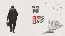 部编版八年级语文上册公开课《背影》课件